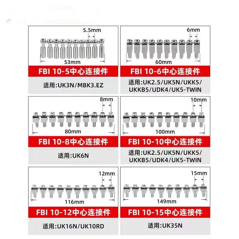 UK2.5B UK5N 配套连接条 FBI-10-6中心短接条 2/3/4/5/6/7/8/9/10