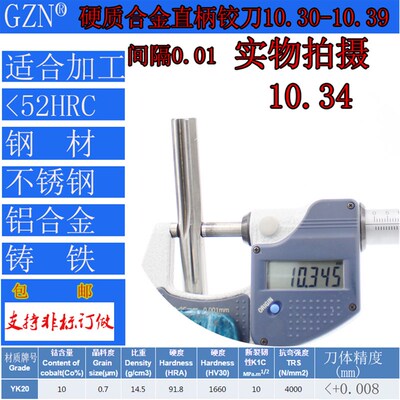 GZN钨钢铰刀合金铰刀10.3 10.31 10.32 10.33 10.34 10.35--10.39