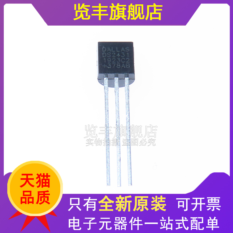 原装正品 DS2431+ EEPROM存储器/DS2431+ TO-92-3