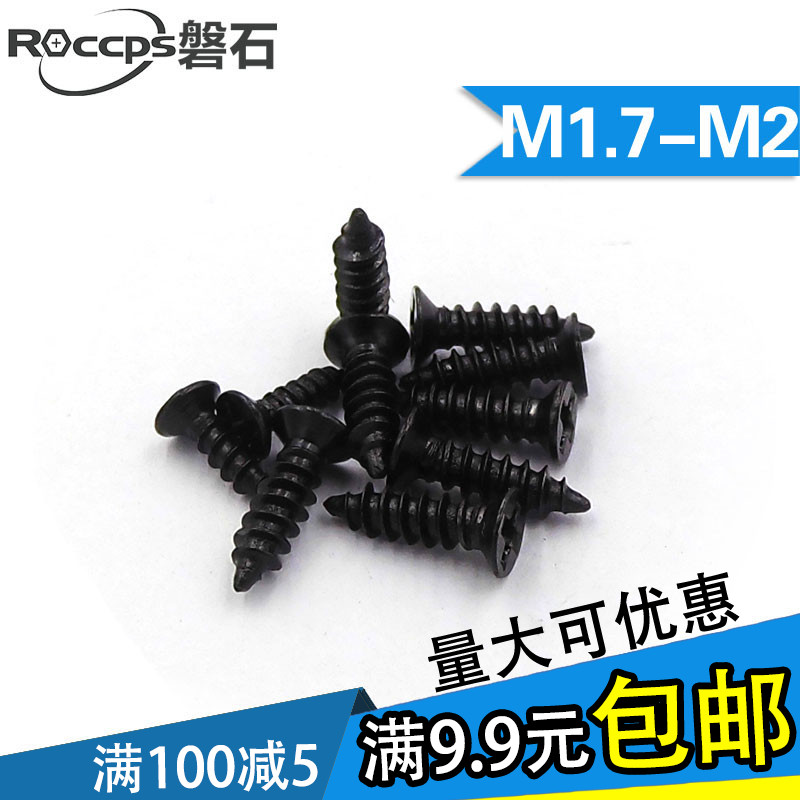 黑色沉头自攻小螺丝KA电子平头自攻小螺丝钉M1.6M1.7-M2*4/5/6/7/