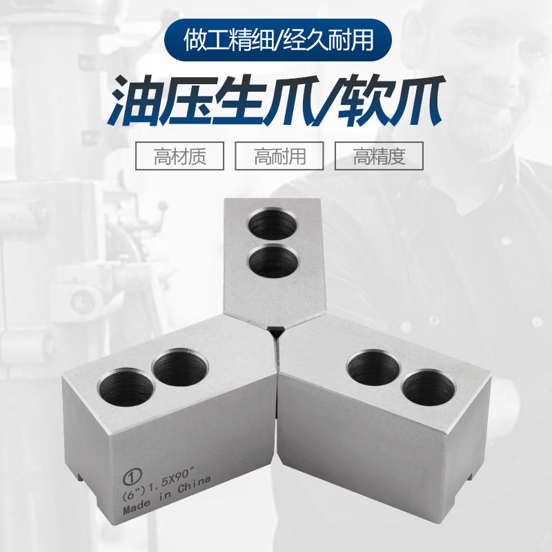 液压三爪卡盘环球K51建华K52油压强力生爪加高软爪1.5X90度90X2.5