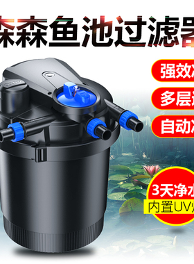 森森鱼池过滤器过滤系统锦鲤池塘鱼缸过滤桶水池外置水循环净化箱