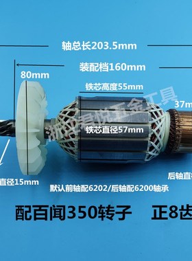 百闻355切割机转子8齿350伊斯达大志大粤百闻87001/97001转子配件