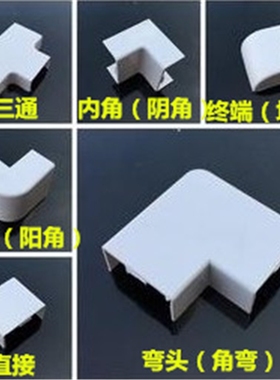 100*27  PVC明装线槽配件直接弯头三通堵头阳角阴角弯内外弯终端