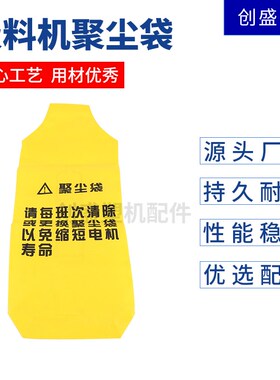 吸料机集尘袋上料机聚尘袋注塑机真空料斗粉尘收集袋黄色防尘袋