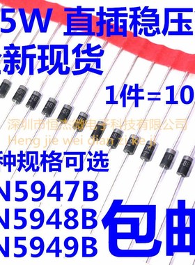 15W 直插稳压二极管 1N5947B 82V 1N5948B 91V 1N5949B 100V