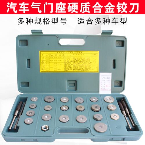 哈尔滨气门座铰刀农用车微型车气门绞刀研磨工具  小轿车综合套装