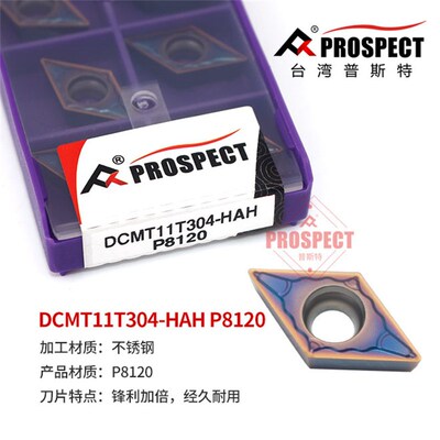 普斯特数控小孔菱形镗孔镗刀刀片DCMT11T04-HAH P8120不锈钢专用