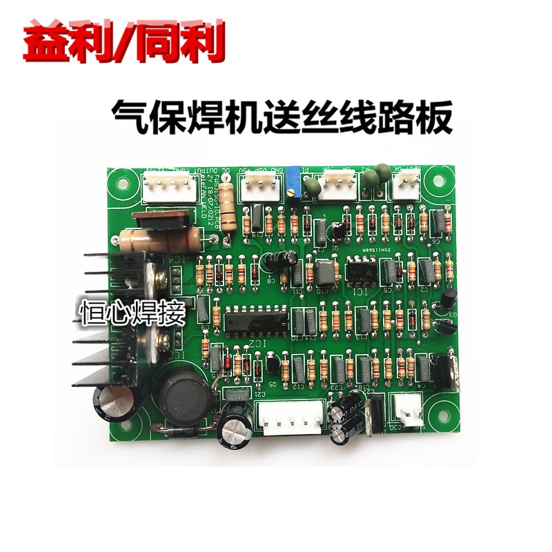 益利 同利 气保焊机 送丝板 二保焊机 送丝控制板 主控板 电路板