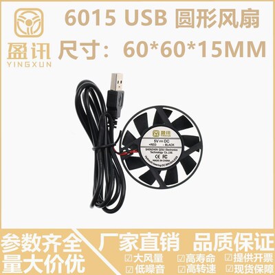 盈讯圆形6015液压滚珠轴承高转5V静音6CM无刷机箱直流USB散热风扇