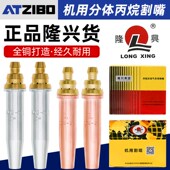 100旋风式 隆兴G04等压式 丙烷割嘴半自动切割机机用GK03 快速割咀