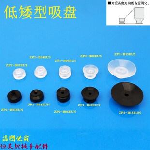 15EUN ZP2平行低矮型真空吸盘ZP2 EUS B08EU B06EU B02EU B04EU