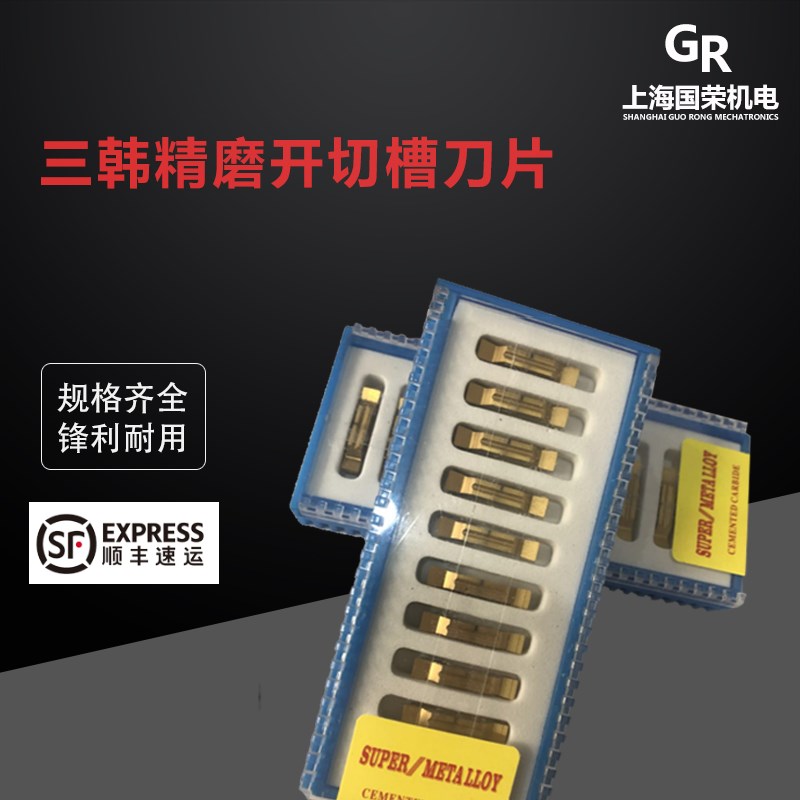 三韩切槽刀片MGGN200/250/300/400/500-JM DP9030 DM9035精磨槽刀