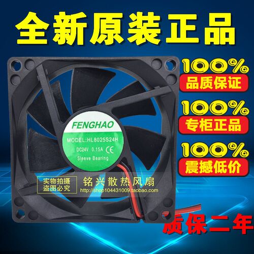 正品 HL8025S24H 80*80mm DC12V DC24V直流风机 排风扇 散热风扇