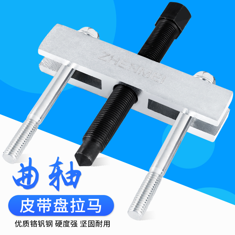 曲轴皮带盘拉马方向盘风机叶轮发动机齿轮轴承拉拔器汽修拆卸工具