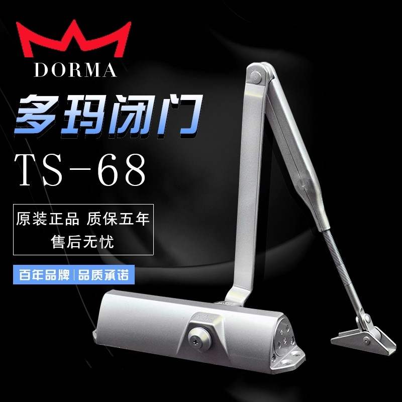 德国DORMA多玛TS68闭门器 关门器 防火门闭门器 180度闭门器 65KG