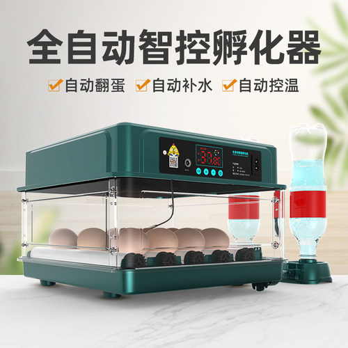 孵化器全自动智能孵化机芦丁鸡孵蛋器小型家用小鸡孵化箱蛋盘可调