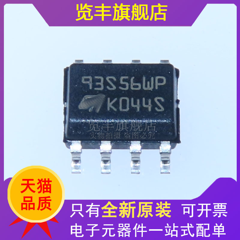 原装现货 M93S56-WMN6TP 封装SOP8 丝印93S56WP EEPROM存储器芯片