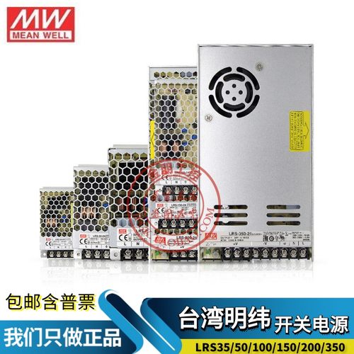 台湾明纬开关24v电源LRS35/50/100/150/200/350/变压器220v转12v