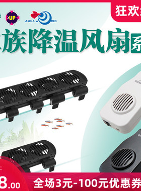 水族箱鱼缸降温风扇鱼缸冷却风扇 鱼缸冷风可调节风速草缸1至4头