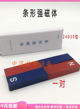 24030条形强磁体磁铁D-CG-LT-150一对初高中小学物理教学仪器教具