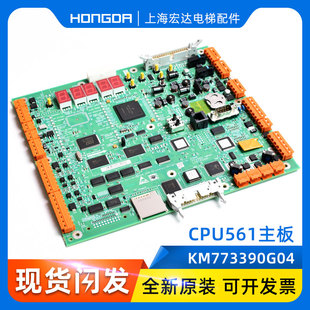 LCECPU561 通力电梯配件KM773390G03 G06 G05 KM773393H06 G04