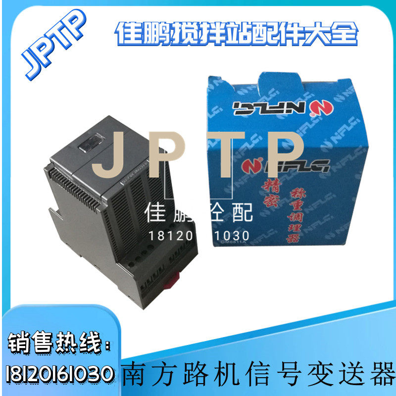 南方路机原厂称重调理器 搅拌站信号变送器 传感器数字转换器