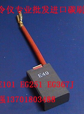 碳刷  E49X  12.5x25x40mm [精品上市] E49电机电刷