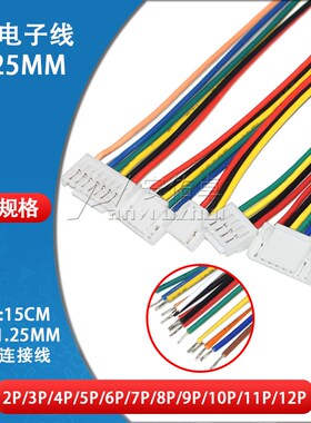 GH1.25mm电子线2P 3P 4P 5 6 7 8 9 10 11 12P连接线接插件插头线