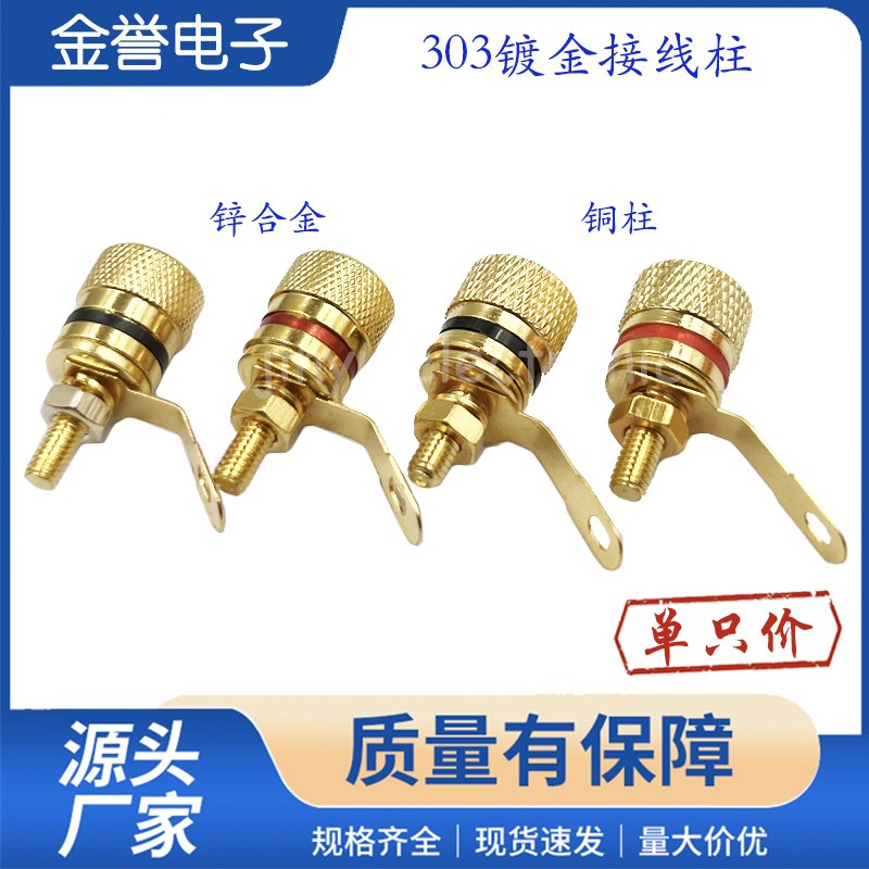接线柱音箱功放接线盒用加厚镀金音响接线端子香蕉头插座303#