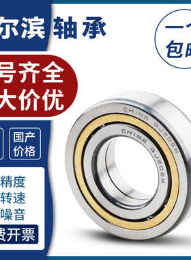 哈尔滨四点角接触球轴承QJ1040 QJ1044 QJ1048M