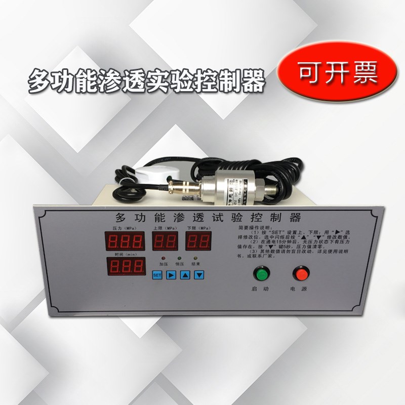 HP-4.0抗渗仪仪表 抗渗仪控制器  HS-4.0智能控制器混凝土抗渗仪