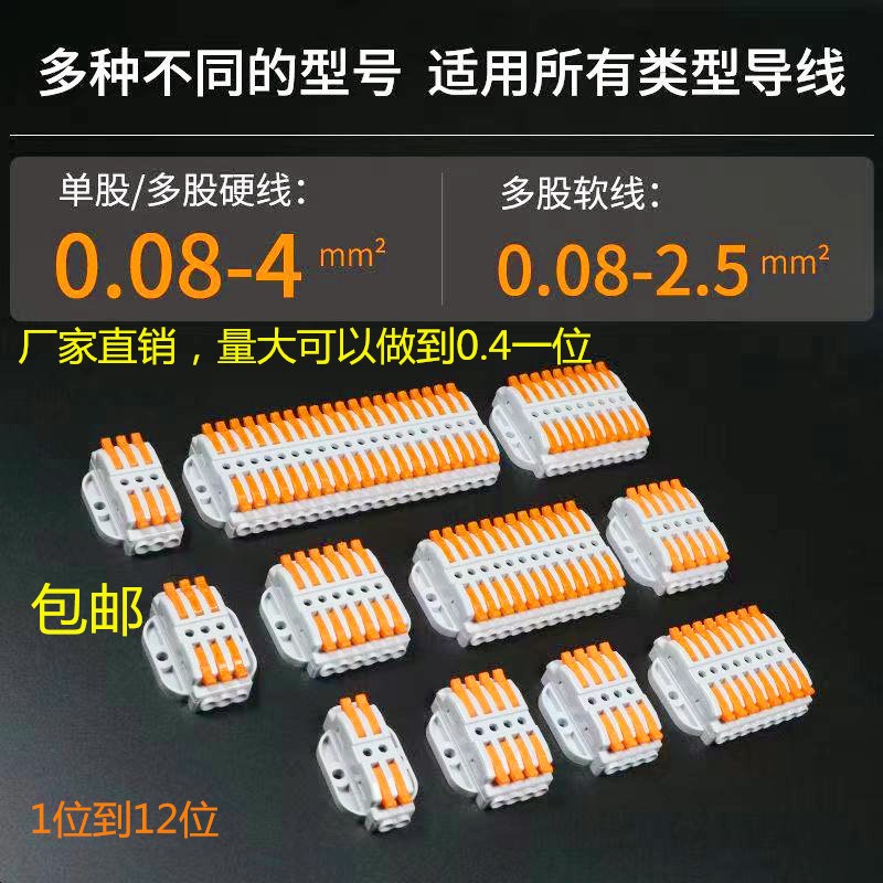 包邮223-2-3-4-5-6-8-10-12位固定型快速连接器弹簧对接端子 SPL