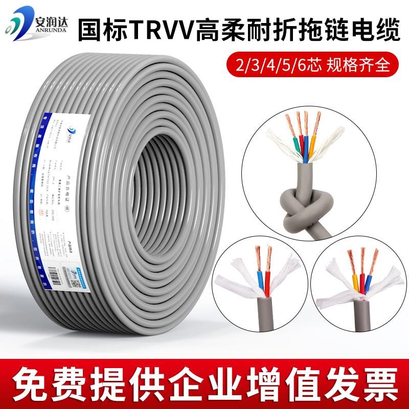正品国标纯铜芯trvv拖链电缆高柔性护套2 3 4 5芯6坦克链软电线耐