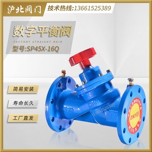 数字静态平衡阀SP45F-16Q空调给排水控制阀手动流量控制阀