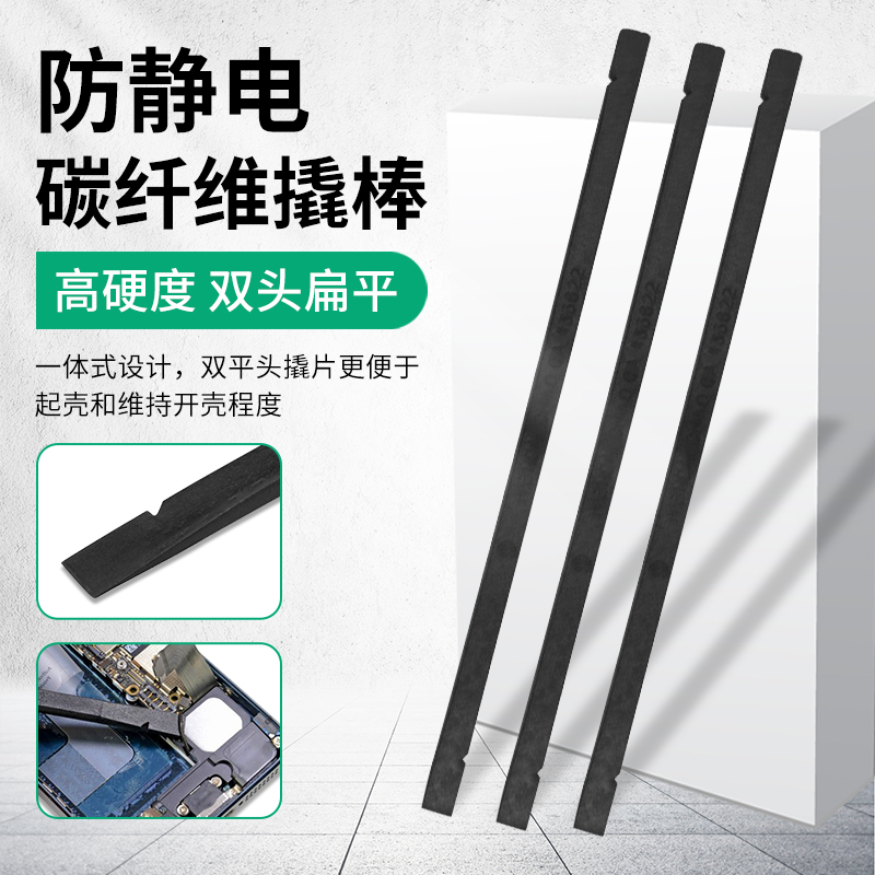 高硬度防静电塑料撬棒撬电池排线卡扣扁平口翘棒工具碳纤维拆机棒