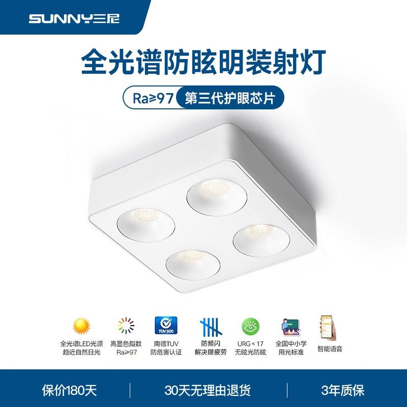 三尼 超薄明装射灯无主灯客厅卧室方形四头防眩斗胆灯led吸顶筒灯,清洗/食品/商业设备,洗车机,淘宝优惠券,粉丝福利购,淘宝优惠卷