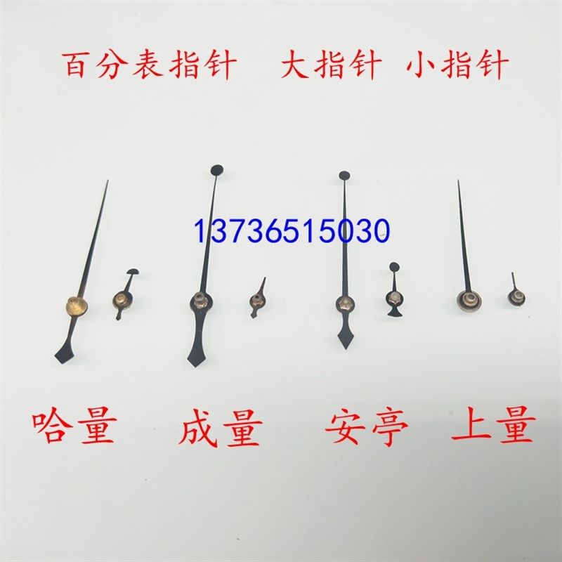 特价量具配件 百分表配件 成量桂林哈量安亭百分表 千分表小指针