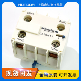 全新 蒂森电梯接触器触点 原装 一开一闭 接触器辅助触点 LA1KN11