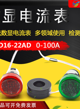 迷你交流AC数显电流表0-100A按扭指示灯型AD16-22DSA