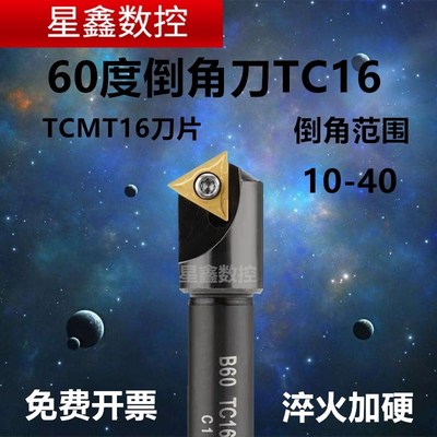 数控倒角刀60度TCMT16刀片加工中心120度抗震加硬舍弃式倒角刀杆