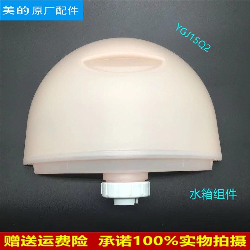 美的蒸汽挂烫机配件水箱组件YGJ15Q YGJ15Q2 粉色水盒 接水盒原厂
