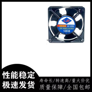 220V交流风扇 12厘米 12038 全新LB 21W BIAN 220V 机柜风扇 LIAN