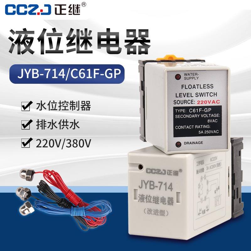 JYB-714液位继电器220V自动水位控制器开关水塔水箱上水抽水家用