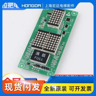 电梯外呼显示板SFTC H楼层外召点阵板红光万能专用协议配件 HCB