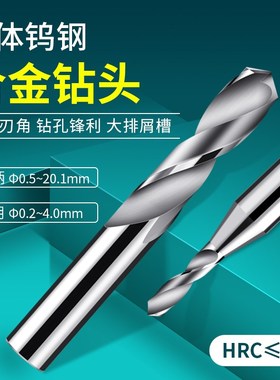 麻花钻钨钢合金钻头11 11.05 11.1 11.15 11.2 11.25 11.3*100L