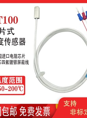 Pt100粘贴式温度传感器表面端面防水测温探头热电偶贴片铂热电阻
