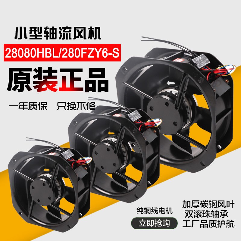 250FZY6-S 8-S小型工频轴流风机28080HBL2散热排风扇220V 380V
