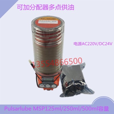 Pulsarlube MSP125 MSP250 MSP500 自动注油器数码电动智能加脂器