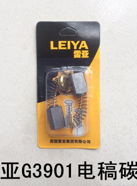 雷亚电稿坦克创造G3901碳刷电锤电稿原装碳刷原厂碳刷电刷配件